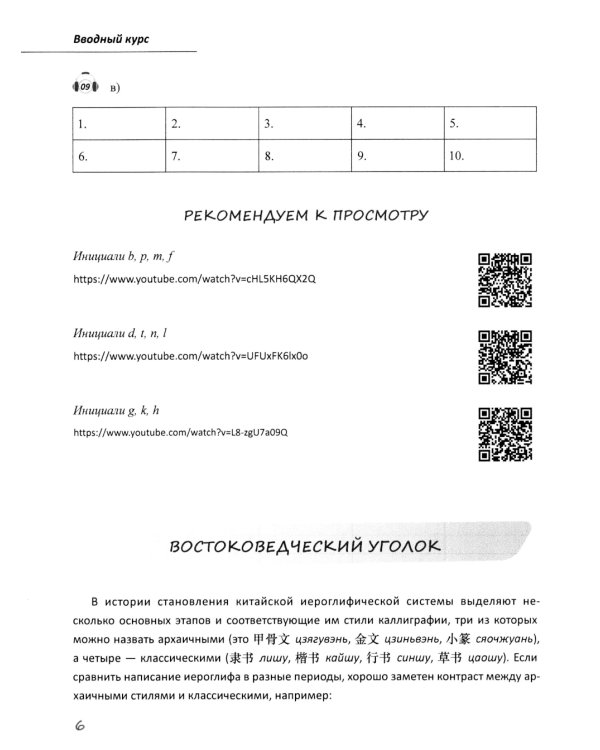 Сборник упражнений для аудирования к учебнику "Базовый курс китайского языка"
