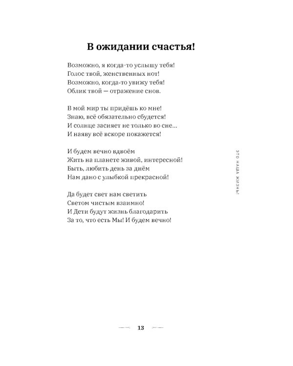 Это наша жизнь!