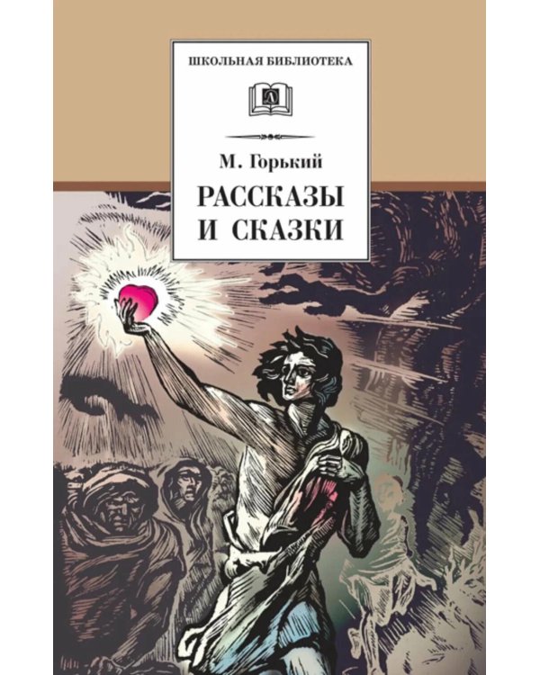 Дополнительное изображение книги «Рассказы и сказки»