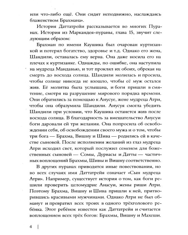 Дополнительное изображение книги «Авадхута-гита. Недвойственная природа реальности»