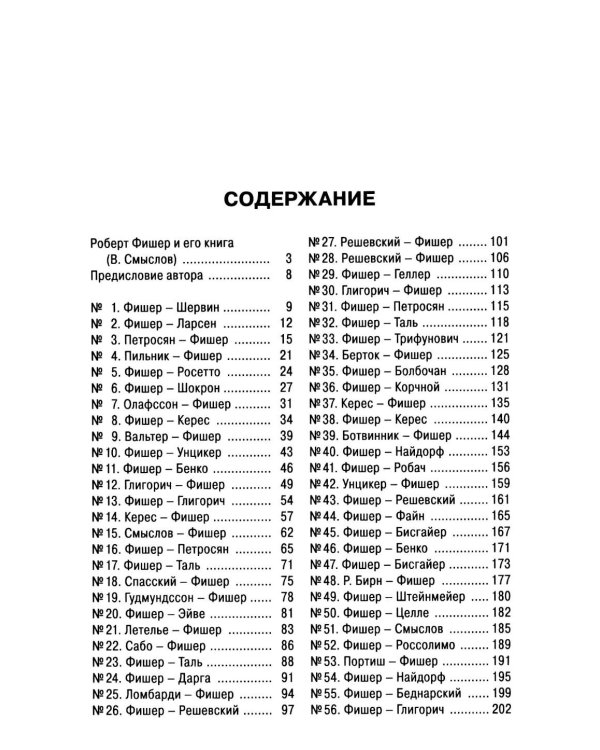 Мои 60 памятных партий