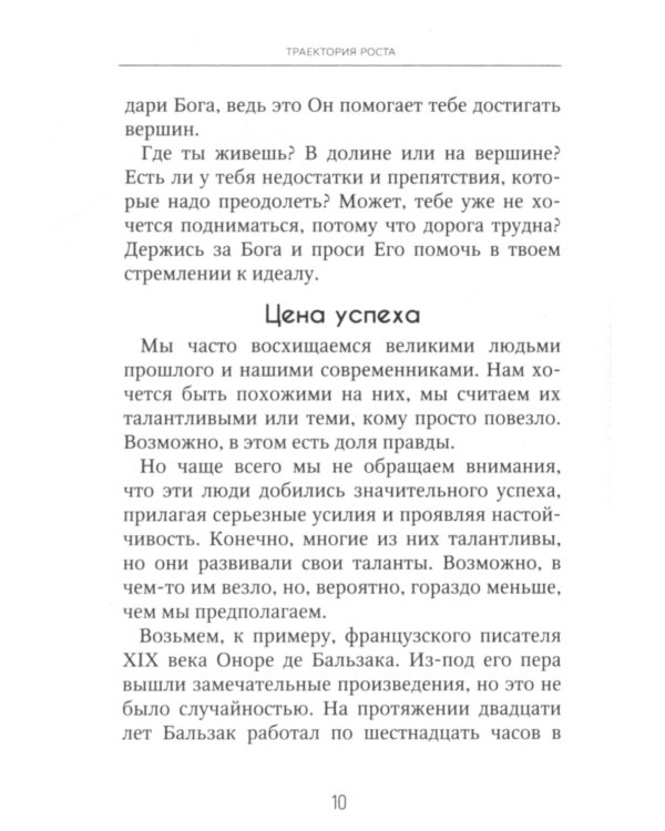 Траектория роста