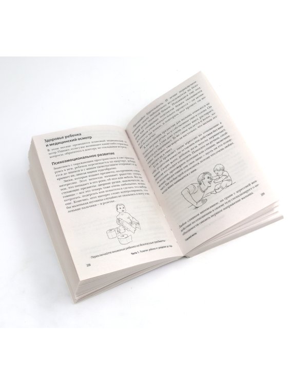 Девять месяцев вместе + Первый год вместе (комплект из 2-х книг)