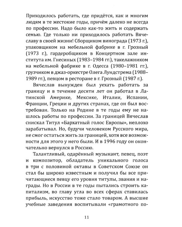 Дополнительное изображение книги «Вячеслав Ольховский. Песня - Судьба моя!»