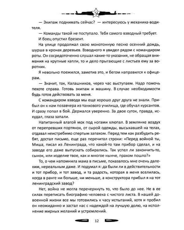 Автомат Калашникова. Оружие, завоевавшее мир