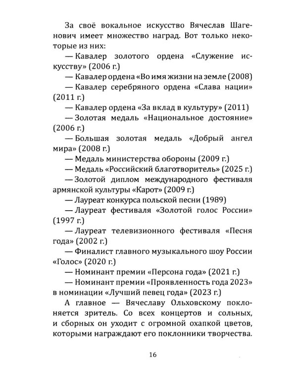 Дополнительное изображение книги «Вячеслав Ольховский. Песня - Судьба моя!»