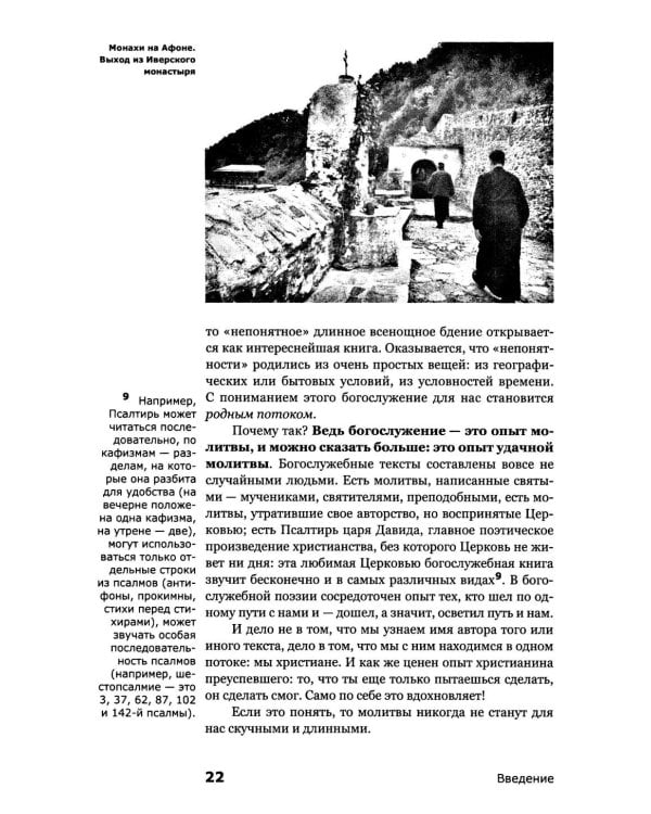 Как устроено богослужение Церкви