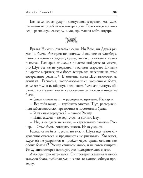 Инсайт. Кн. 2