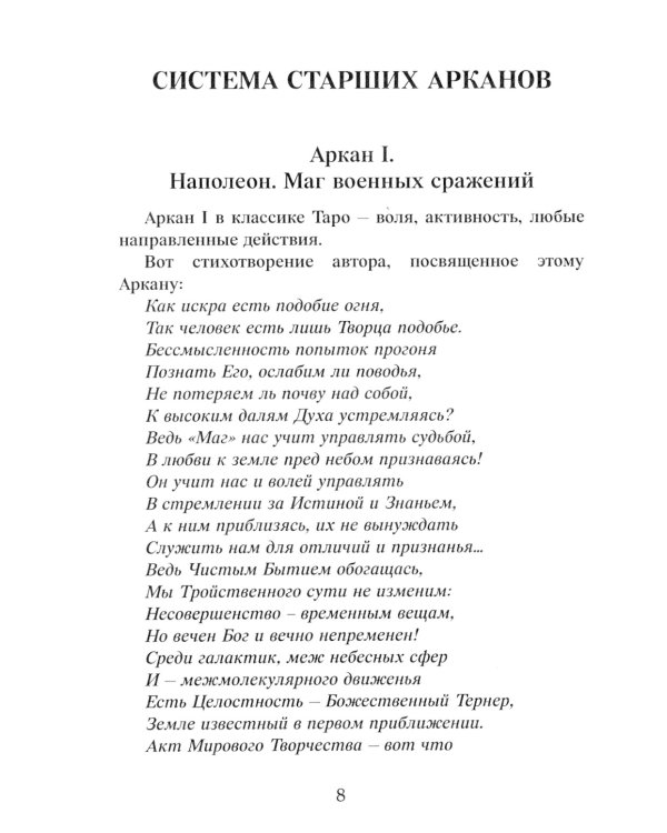 Таро Наполеона