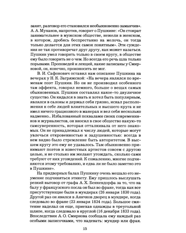 Дополнительное изображение книги «Мой Пушкин: статьи, исследования, наблюдения»
