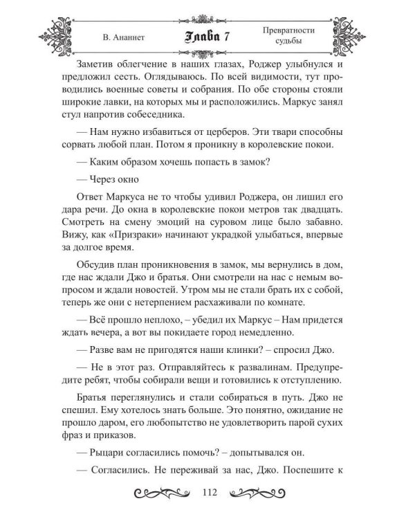 Дополнительное изображение книги «Превратности судьбы»