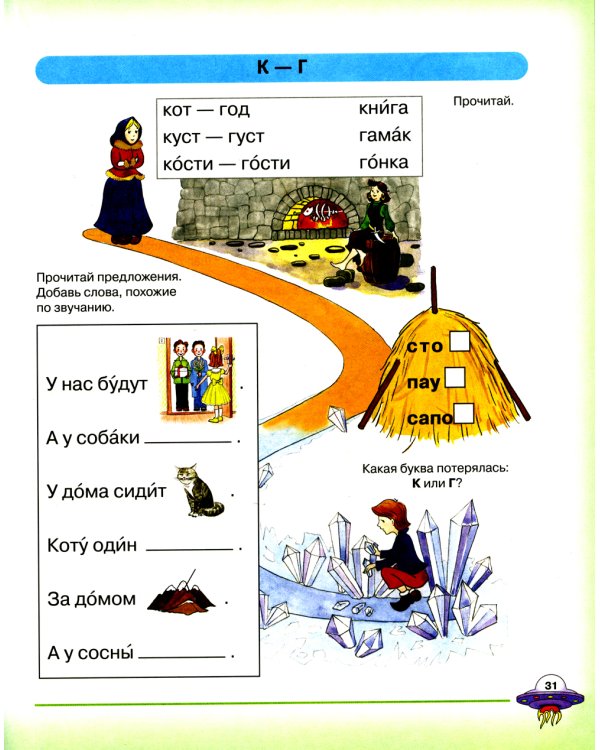 Я учусь говорить и читать. Альбом 2 для индивидуальной работы