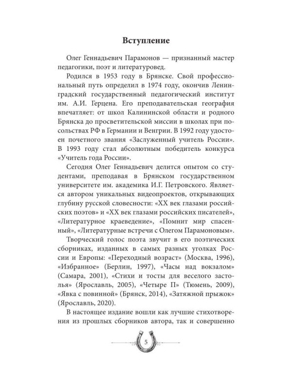 Дополнительное изображение книги «Подкова. Поэтический сборник»