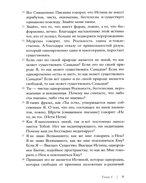 Дополнительное изображение книги «Авадхута-гита. Недвойственная природа реальности»