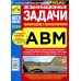 ПДД РФ (с илл.) 2024 с измен. от 01.09.2023 г + Экзаменационные (тематич-е) задачи, кат. А,В,М и подкатегорий А1, В1 с коммент. (комплект из 2-х кн.)