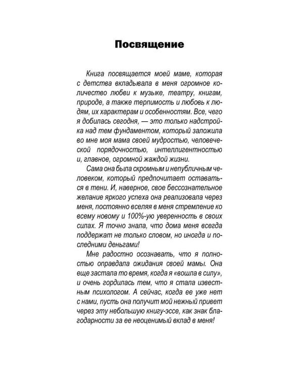 По мелочам. 102 психологических рецепта на каждый день