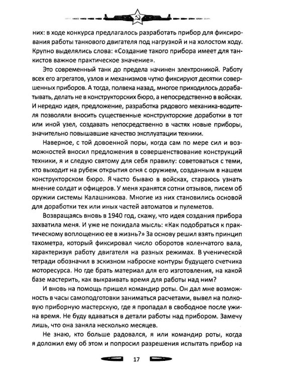 Автомат Калашникова. Оружие, завоевавшее мир