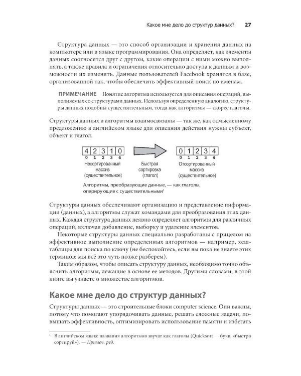 Грокаем структуры данных