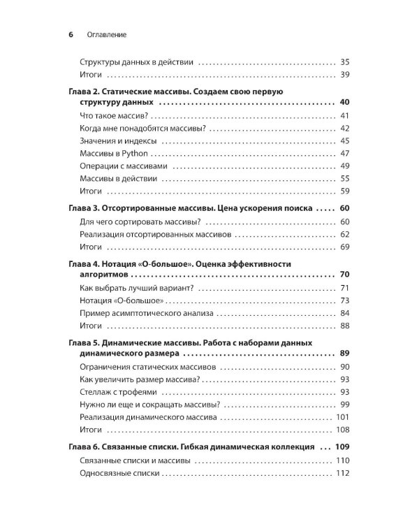 Грокаем структуры данных