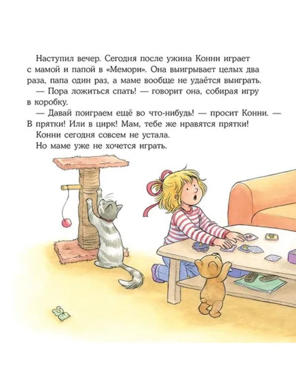 Конни не может уснуть