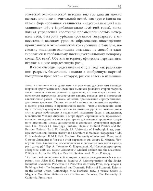 Россия, которую мы потеряли: Досоветское прошлое и антисоветский дискурс