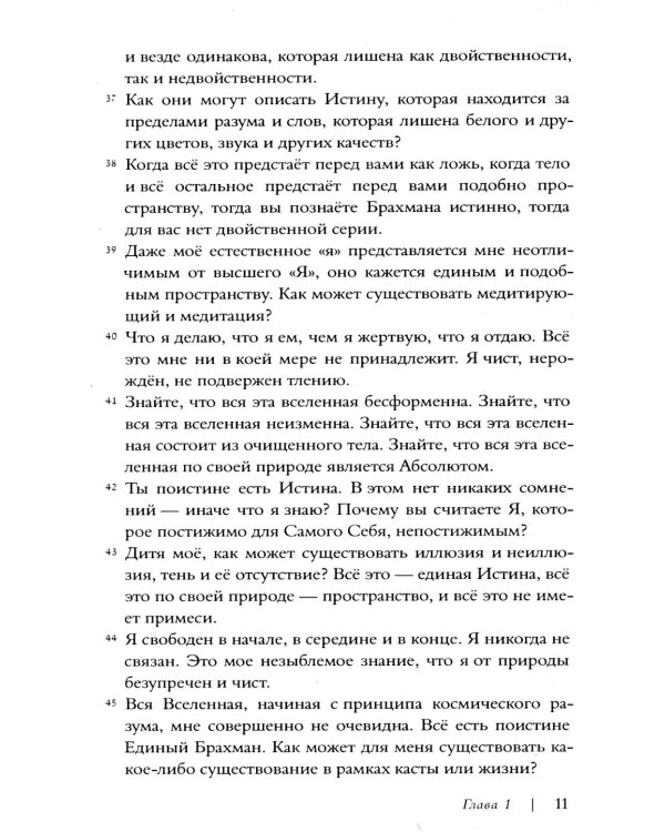 Дополнительное изображение книги «Авадхута-гита. Недвойственная природа реальности»
