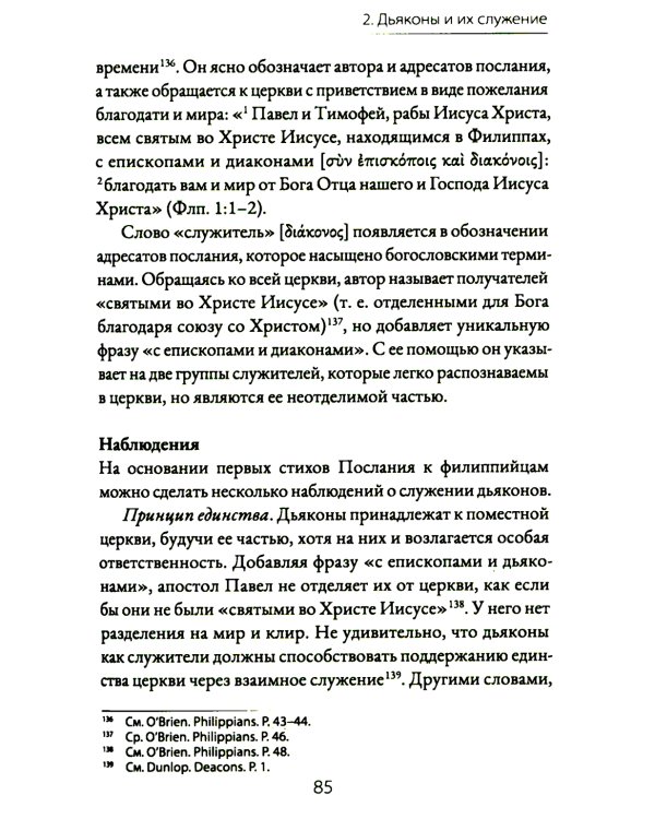 Руководство церкви: совет пресвитеров, братский совет или членское собрание?