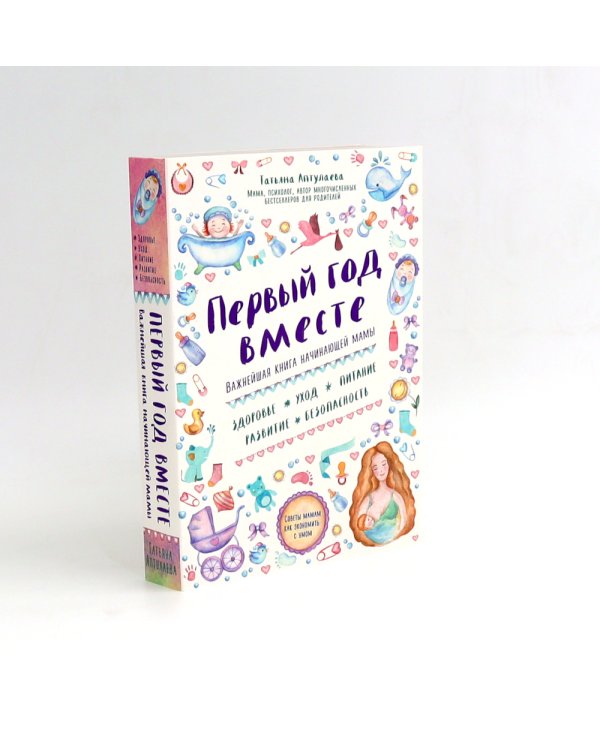 Девять месяцев вместе + Первый год вместе (комплект из 2-х книг)