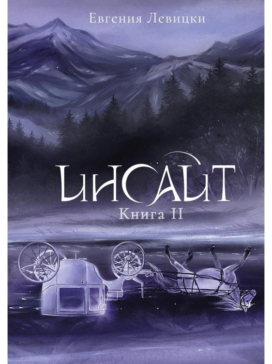 Инсайт Инсайт. Кн. 2