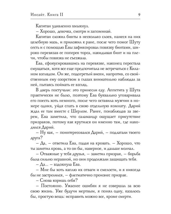 Инсайт. Кн. 2