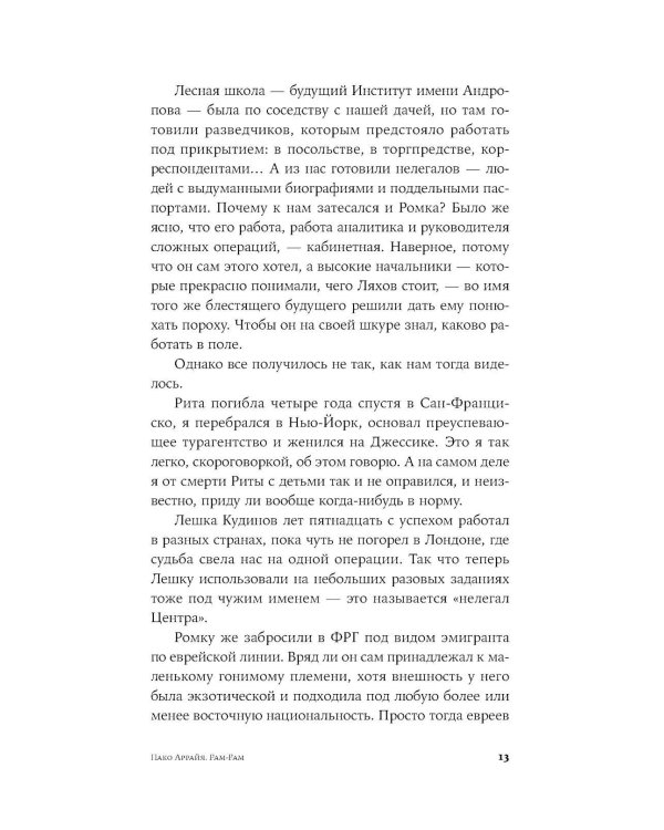 Пако Аррайя. В Париж на выходные; Пако Аррайя. Рам-Рам (комплект из 2-х книг)