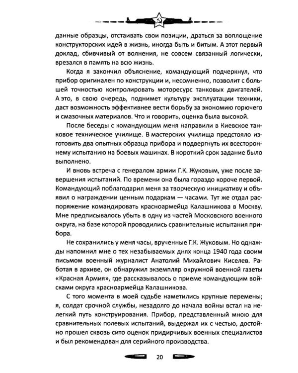 Автомат Калашникова. Оружие, завоевавшее мир