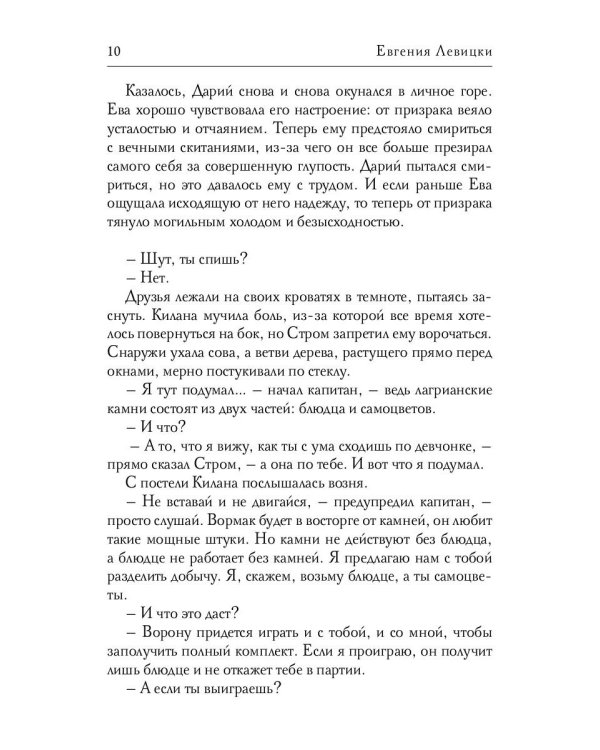 Инсайт. Кн. 2