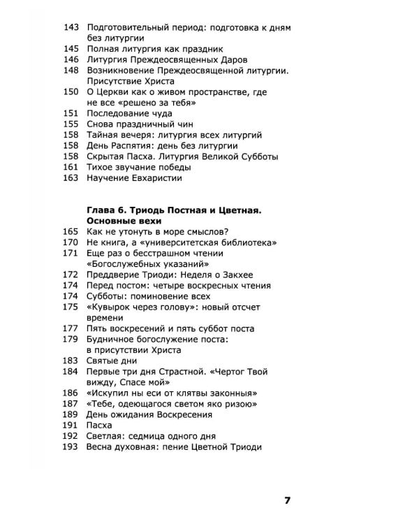 Как устроено богослужение Церкви