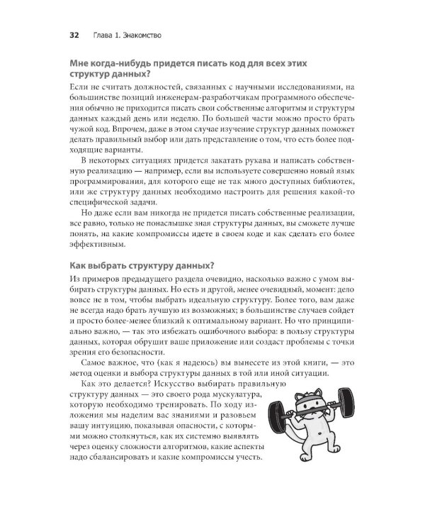 Грокаем структуры данных