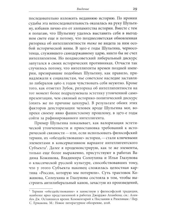 Россия, которую мы потеряли: Досоветское прошлое и антисоветский дискурс