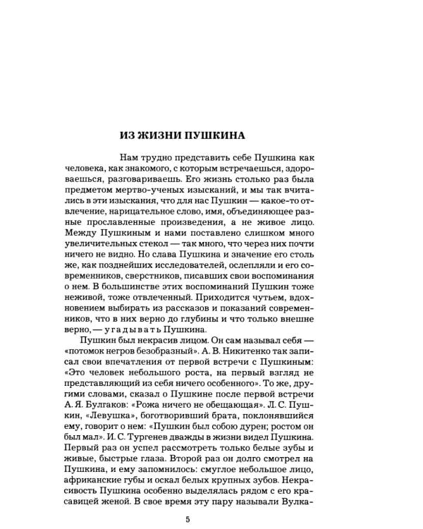 Дополнительное изображение книги «Мой Пушкин: статьи, исследования, наблюдения»