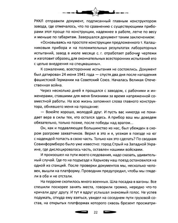 Автомат Калашникова. Оружие, завоевавшее мир