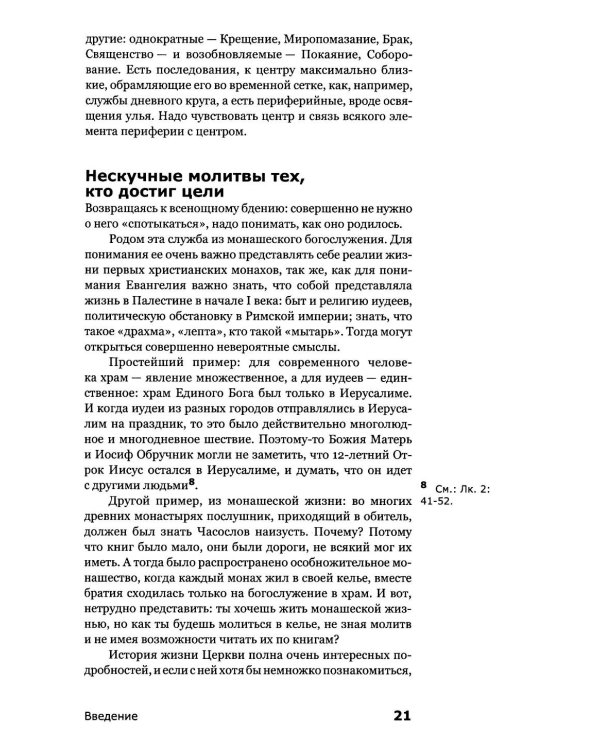 Как устроено богослужение Церкви
