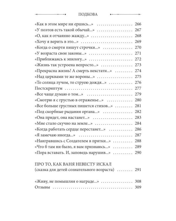 Дополнительное изображение книги «Подкова. Поэтический сборник»