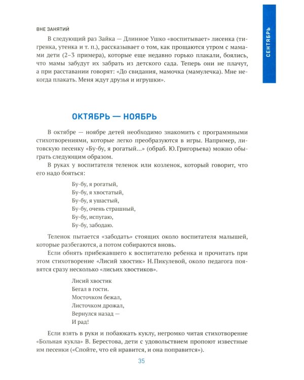 Развитие речи в детском саду. Конспекты занятий с детьми 2-3 лет. 2-е изд., испр. и доп