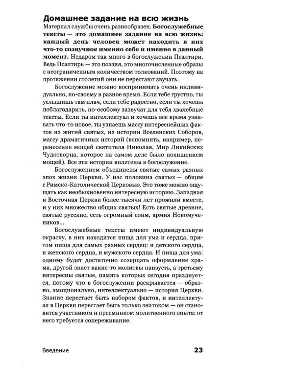 Как устроено богослужение Церкви