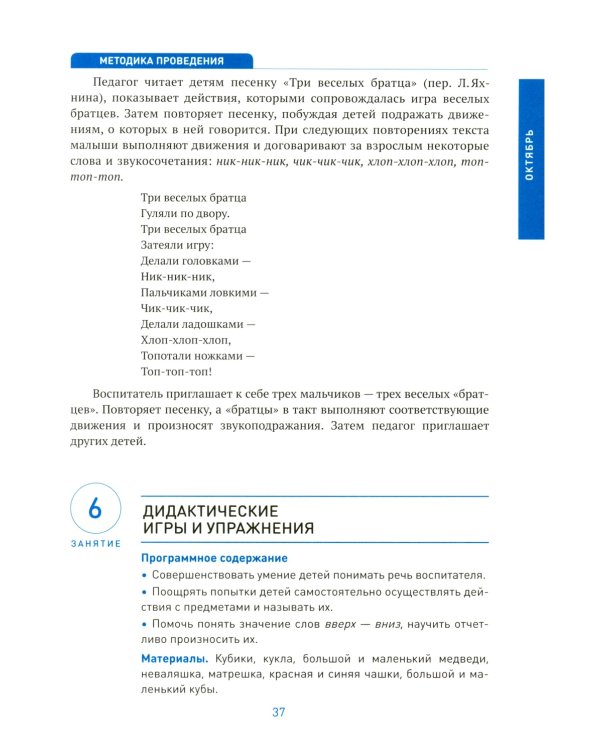 Развитие речи в детском саду. Конспекты занятий с детьми 2-3 лет. 2-е изд., испр. и доп