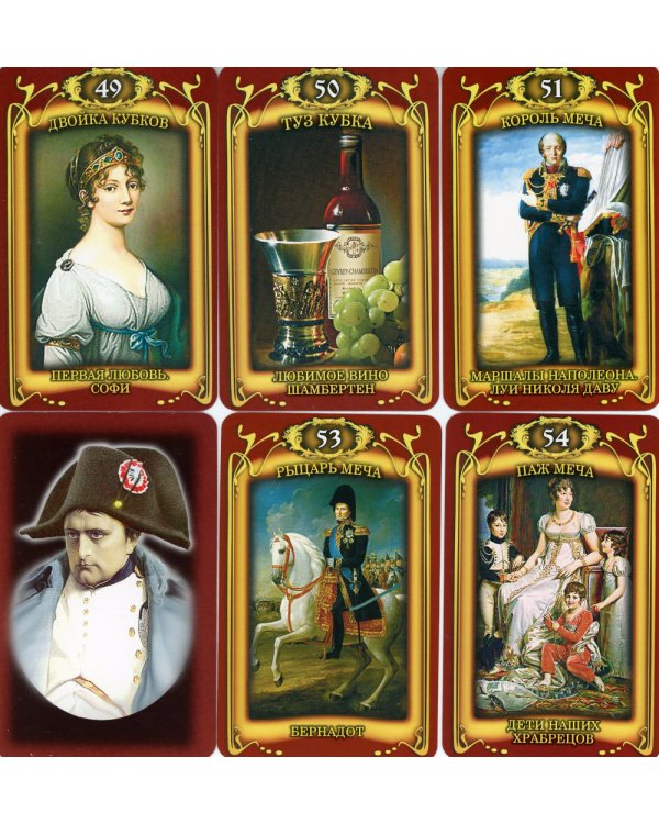 Таро Наполеона