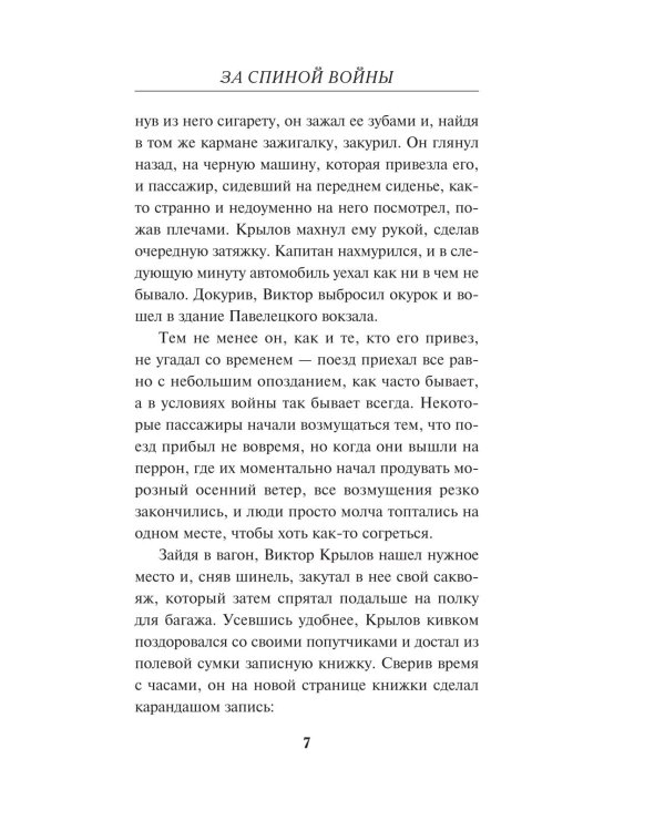 Дополнительное изображение книги «За спиной войны»