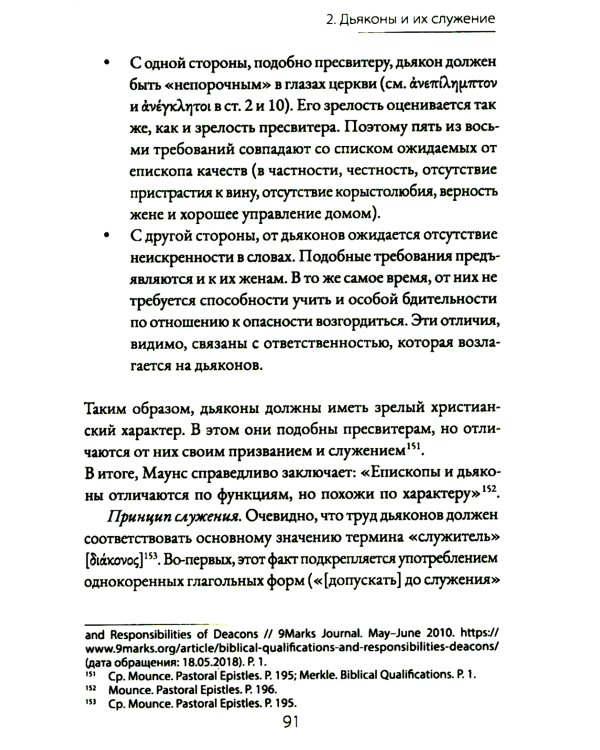 Руководство церкви: совет пресвитеров, братский совет или членское собрание?