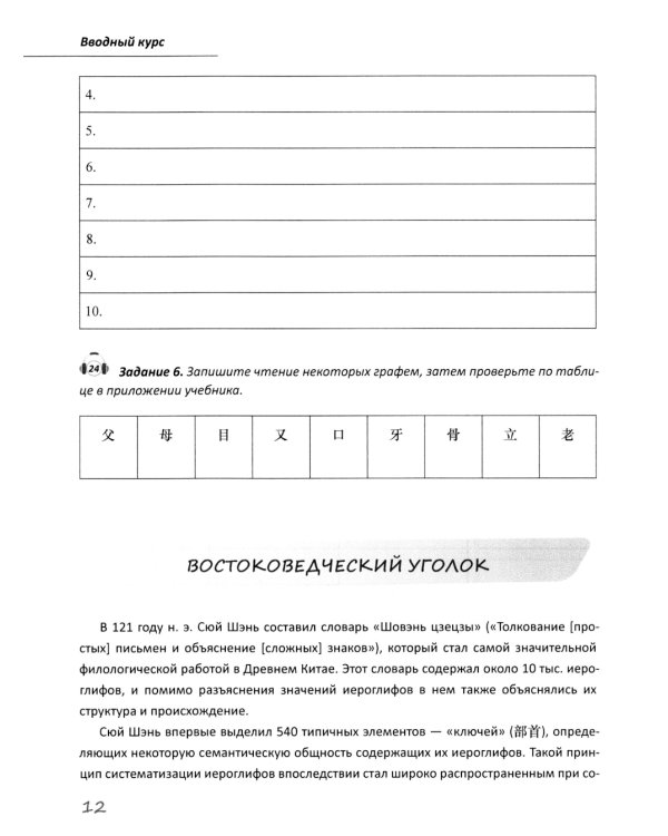 Сборник упражнений для аудирования к учебнику "Базовый курс китайского языка"