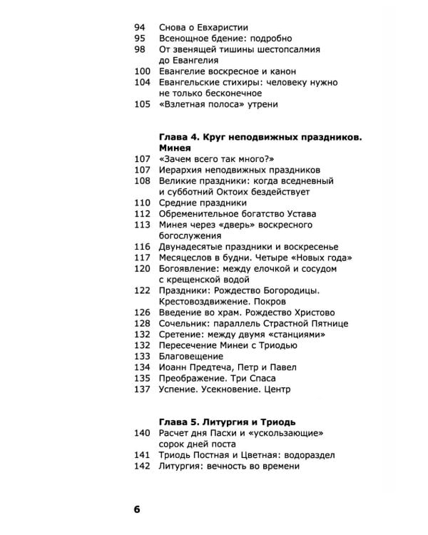 Как устроено богослужение Церкви