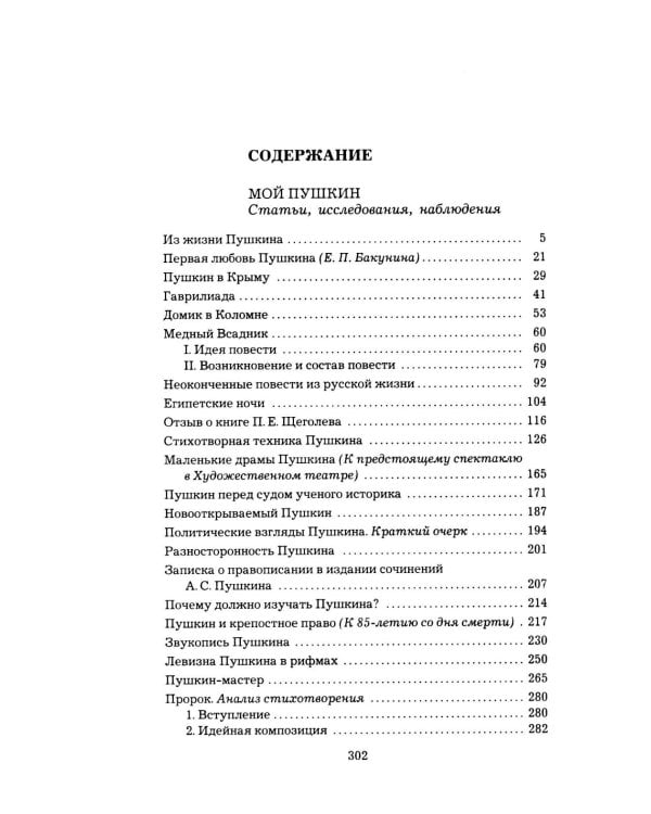 Дополнительное изображение книги «Мой Пушкин: статьи, исследования, наблюдения»