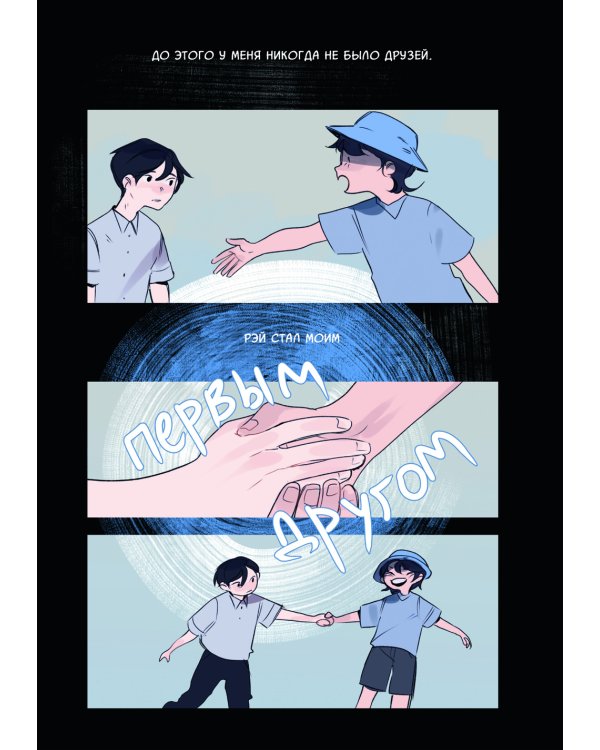 Дыши; Смысл; Карамельный латте: графический роман (комплект из 3-х книг)